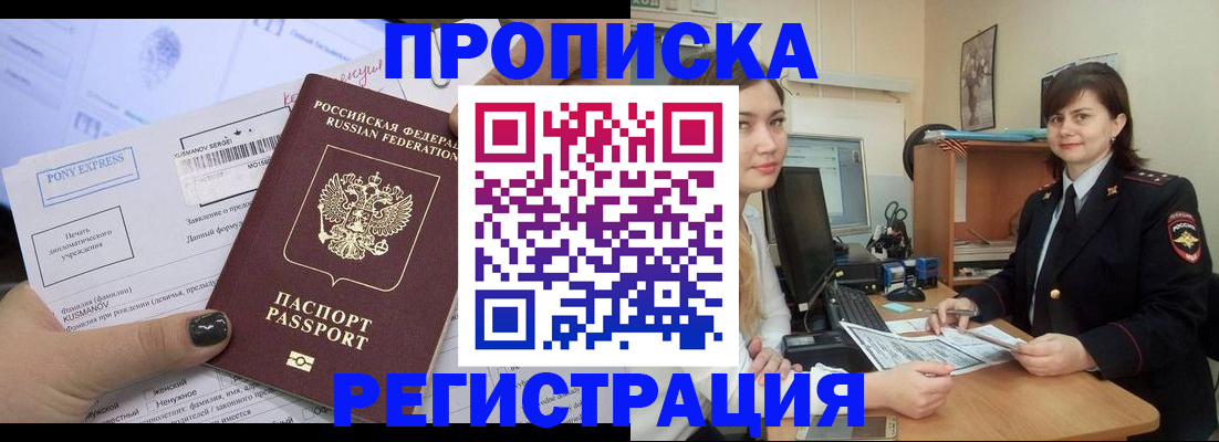 прописка гарантия в Шарье